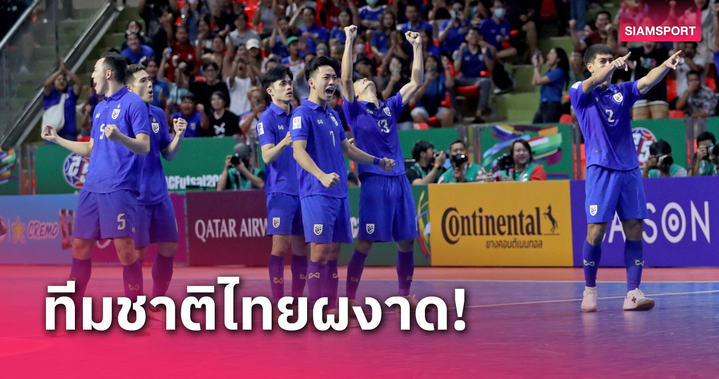 อันดับโลก ฟุตซอลทีมชาติไทย เบอร์ 1 อาเซียน, เวียดนาม รูด