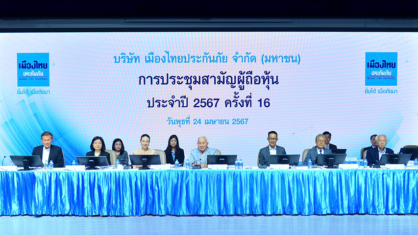 เมืองไทยประกันภัย จัดงานประชุมสามัญผู้ถือหุ้น ประจำปี 2567