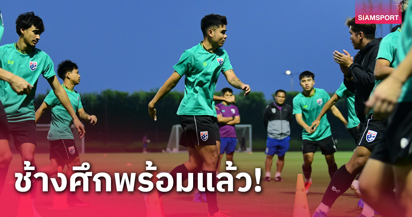 ทีมชาติไทย U23 ซ้อมครั้งสุดท้ายก่อนเจออิรัก, กัณตภณ รับไม่ง่าย แต่เชื่อทีมทำได้