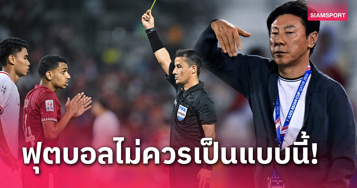 สองเปาไทยมีเอี่ยว! กุนซืออินโดนีเซียจวกกรรมการทำเกมฟุตบอลเป็นรายการตลก